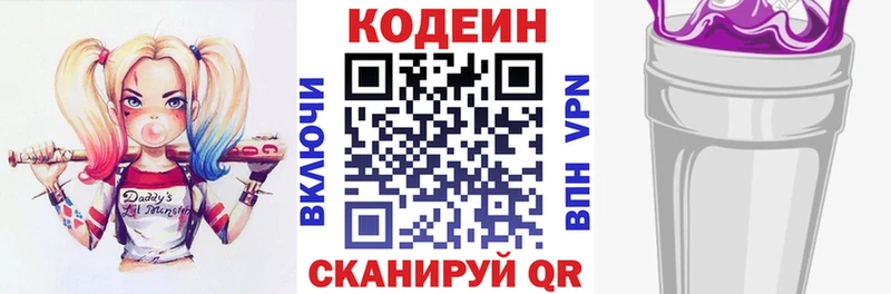Кодеин Purple Drank  мориарти официальный сайт  Ленск 